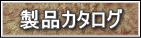 PAアンプ カタログ