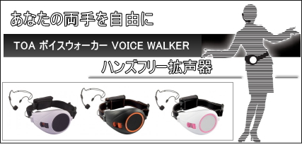 TOA �{�C�X�E�H�[�J�[ VOICE WALKER �n���Y�t���[�g���� ER-1000�V���[�Y