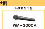 ���C�����X�}�C�N �n���h�^ WM3000A