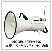 ���j�y�b�N�X 30W 300MHz ���C�����X���K�z�� �`���[�i�[�����^ TW-9200