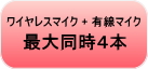 ���C�����X�}�C�N�{�L���}�C�N �ő哯���S�{